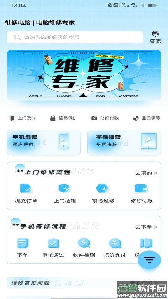 维修电脑服务宝平台截图2