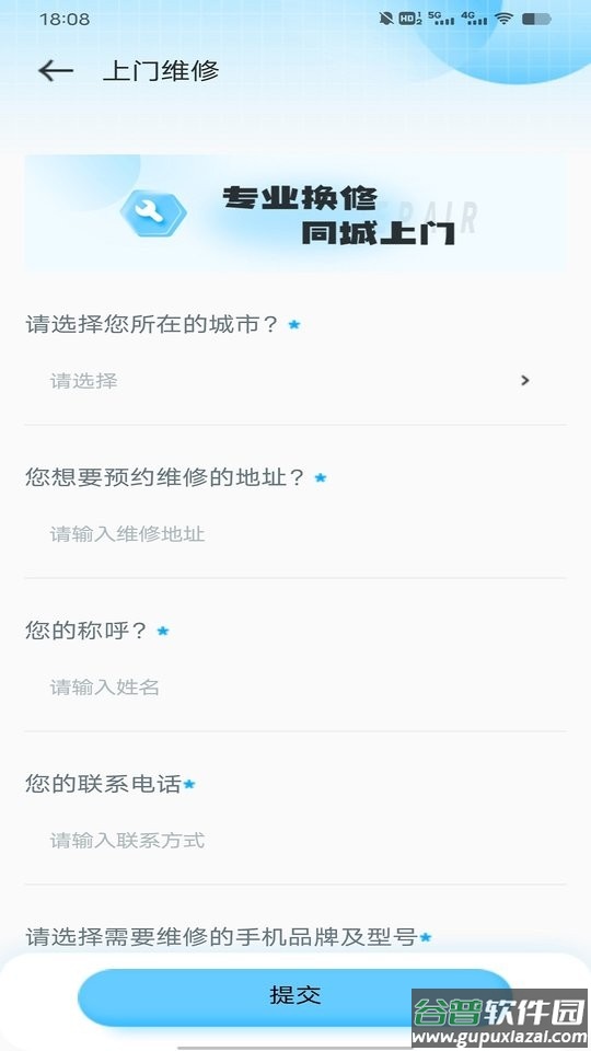 维修电脑服务宝平台截图3