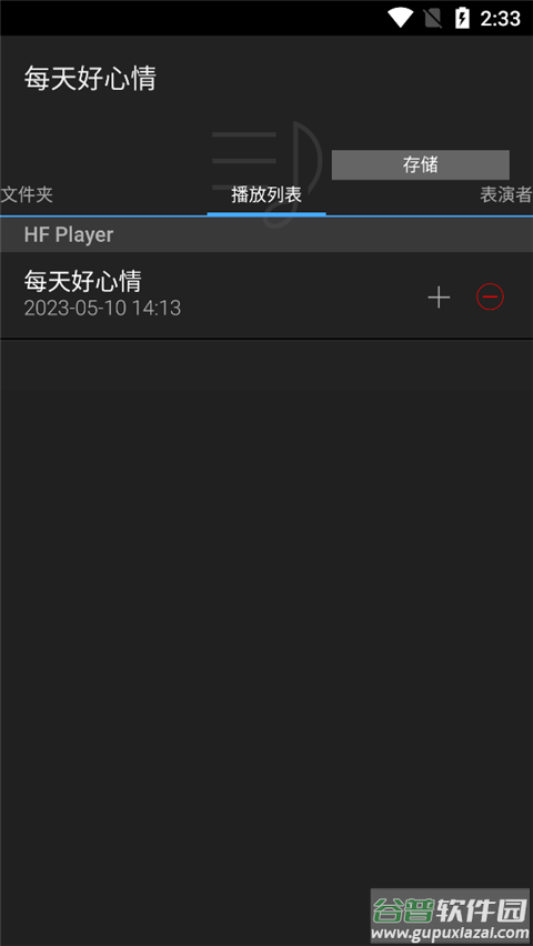 安桥音乐播放器最新手机版(HF Player)截图1