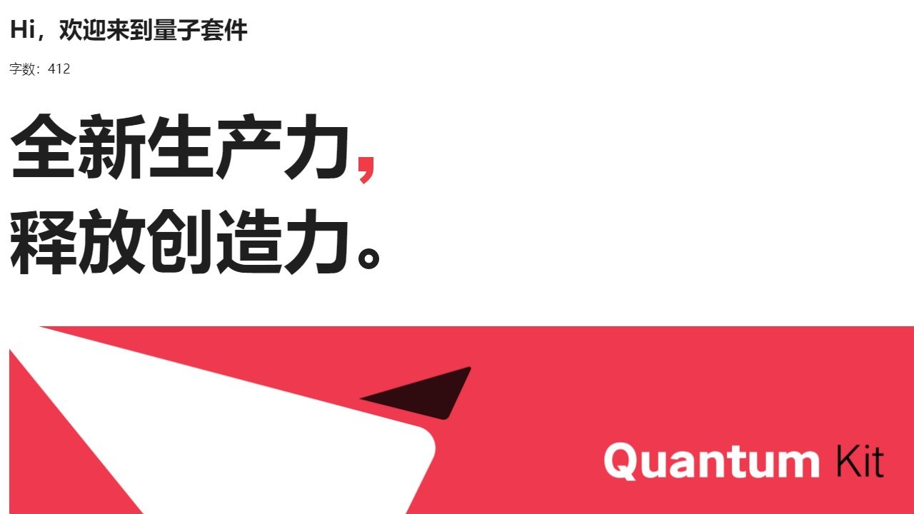 量子套件app下载