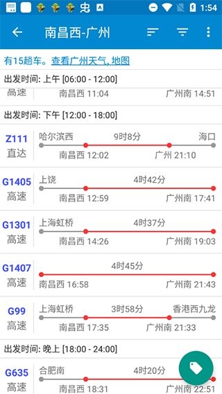猜火车app
