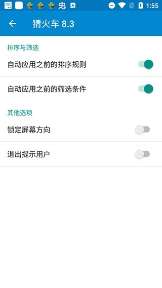猜火车软件截图2