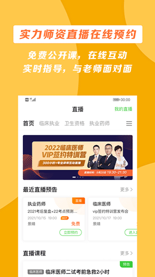 医学移动课堂app(改名医学教育网)截图2