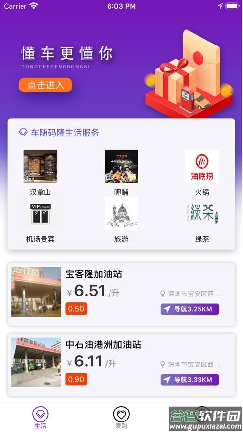 车随码隆app截图1