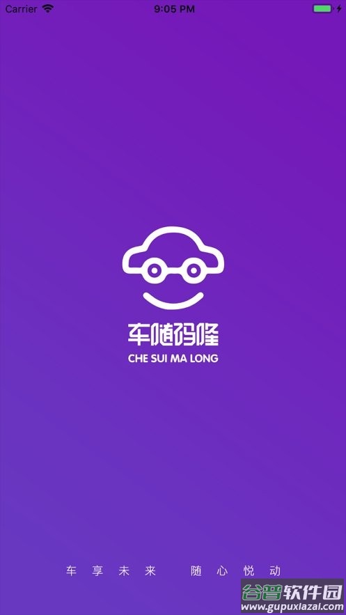车随码隆app截图2