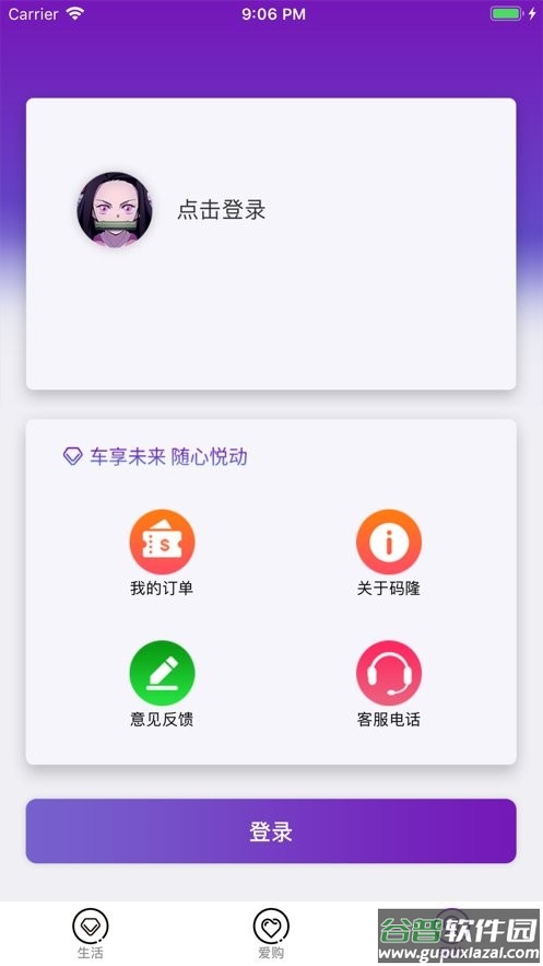 车随码隆app截图3