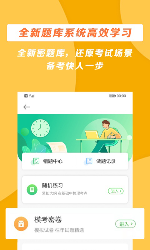 正保医学教育网app截图1