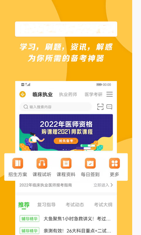 正保医学教育网app截图4