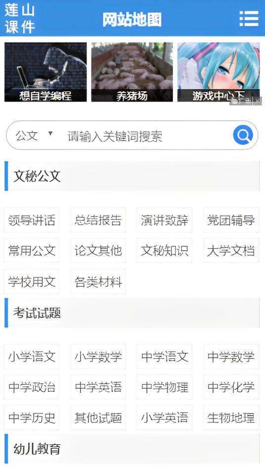 莲山课件免费下载手机版