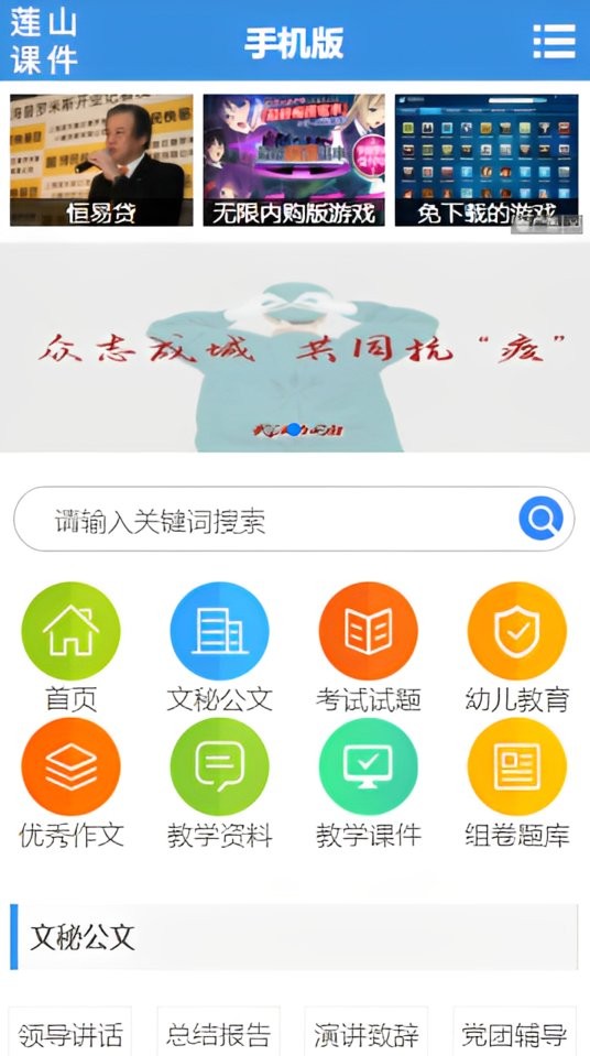 莲山课件电子教学app截图1
