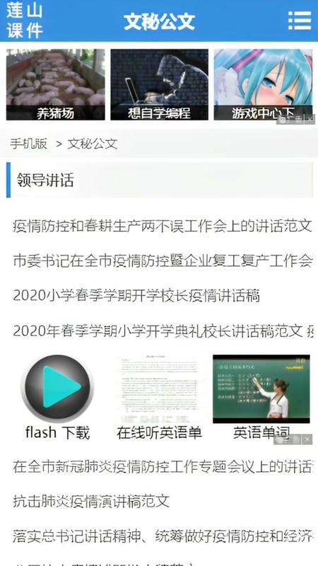 莲山课件电子教学app截图2