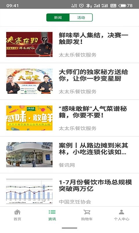 餐饮服务手机版截图1