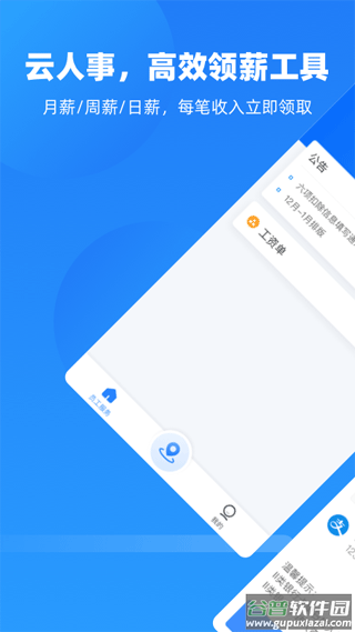 云人事app截图1