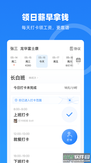 云人事app截图3