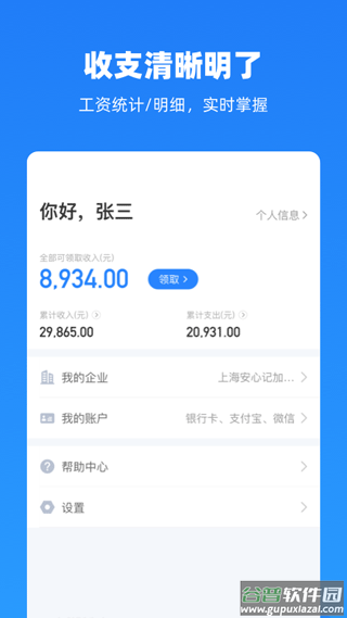 云人事app截图4