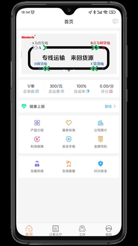 振飞司机端软件截图1
