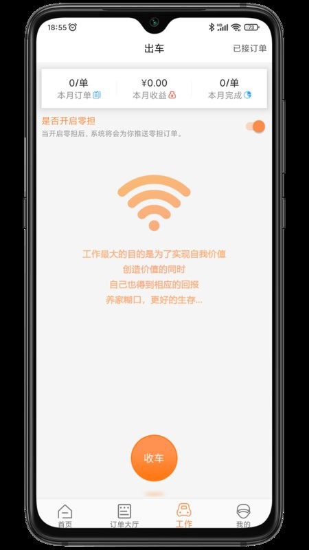 振飞司机端软件截图2
