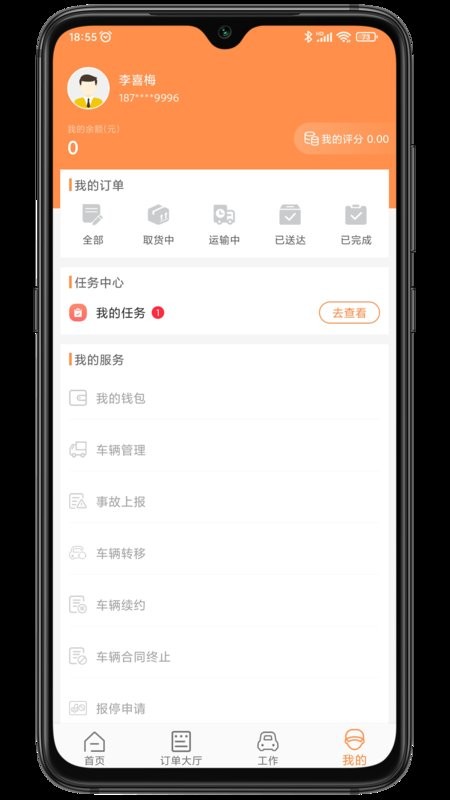 振飞司机端软件截图3