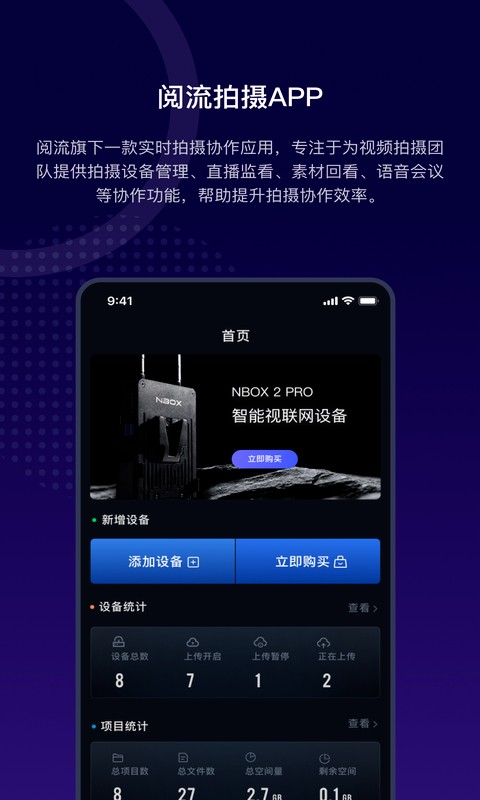 阅流拍摄软件截图1