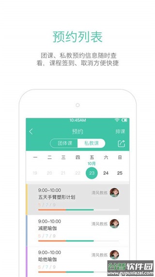 随心瑜掌馆安卓版截图5