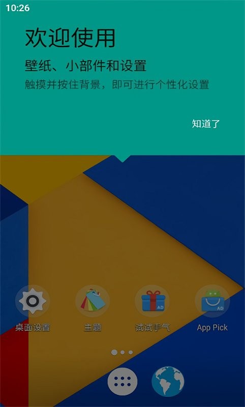 m桌面手机版(M Launcher)截图3