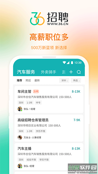 36招聘app截图2