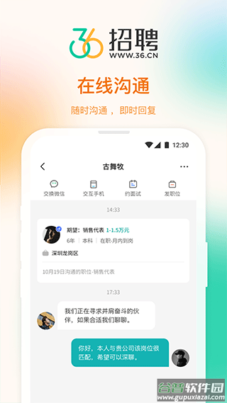 36招聘app截图3