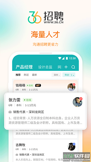 36招聘app截图4