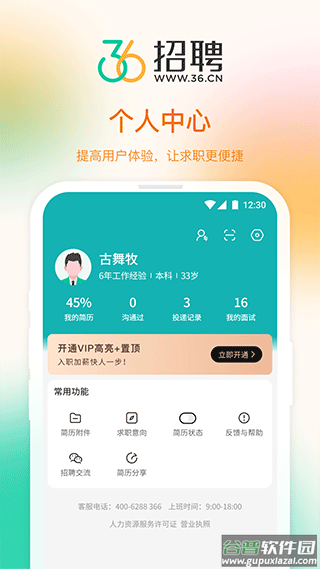 36招聘app截图5