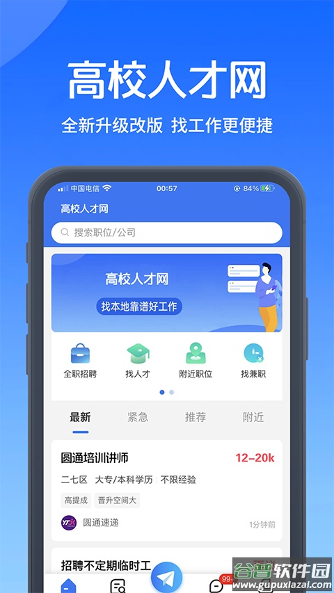 高校人才网app官方版截图1