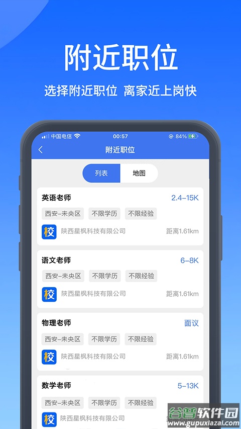 高校人才网app官方版截图2