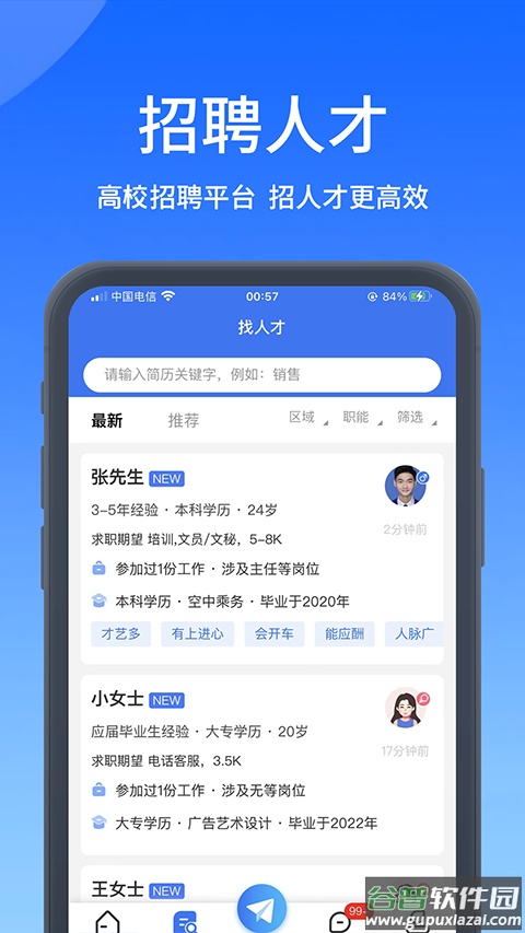 高校人才网app官方版截图4