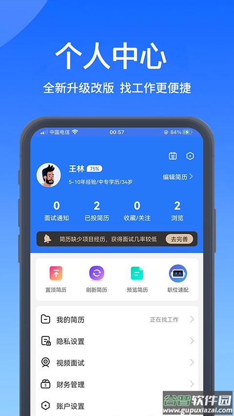 高校人才网app官方版截图5