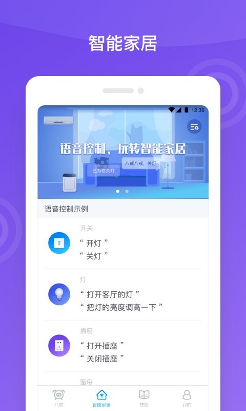八戒机器人最新版截图1