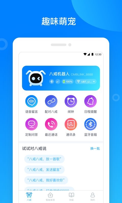八戒机器人最新版截图2