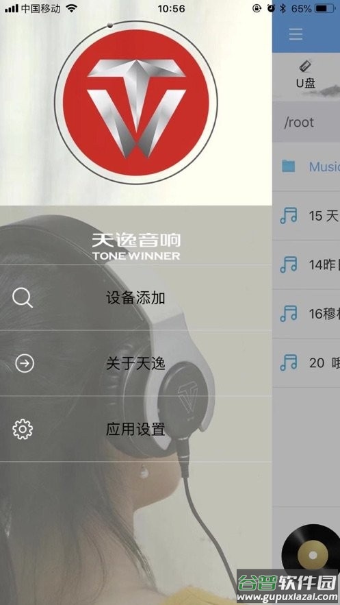 天逸音乐官方版截图2
