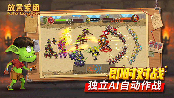 放置军团游戏截图1