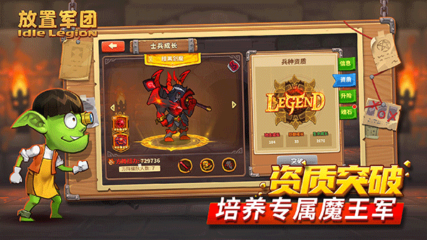放置军团游戏截图3