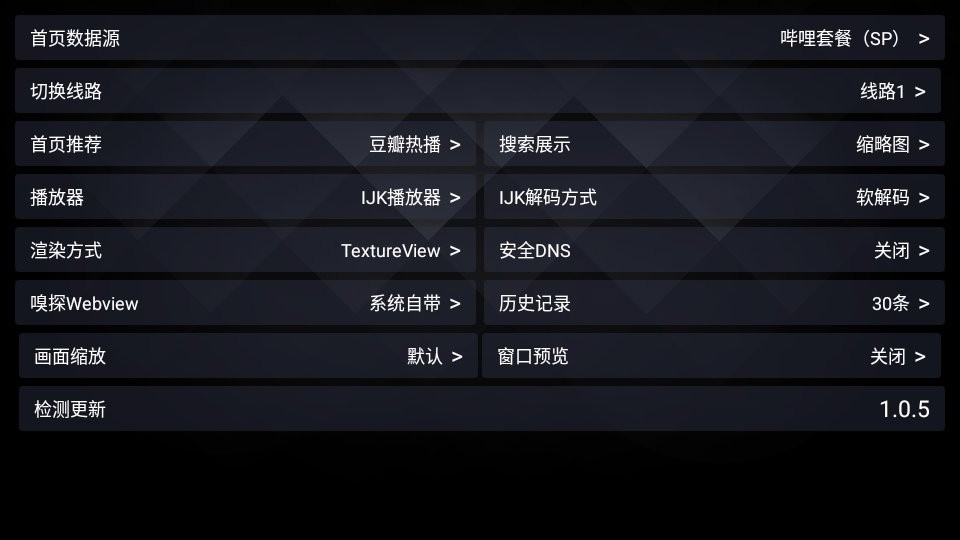 六神tv最新版截图3