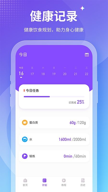 健身助手软件下载