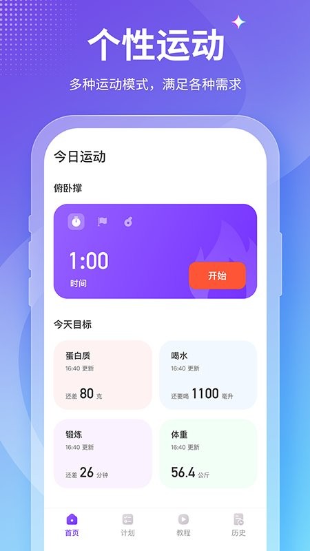 健身助手最新版截图1