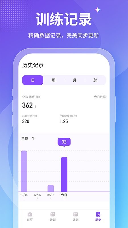 健身助手最新版截图2