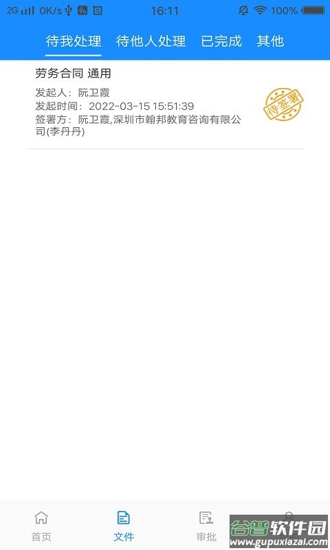 网信签企业版官方版