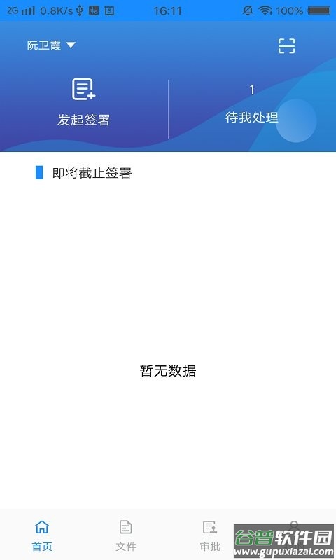 网信签企业版app截图2