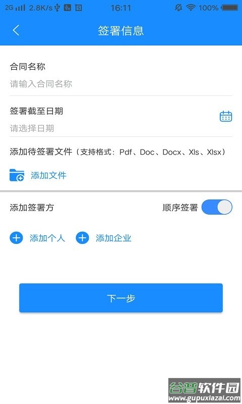网信签企业版app截图3