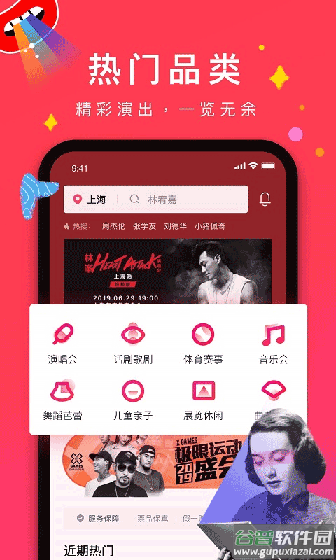摩天轮票务app截图1