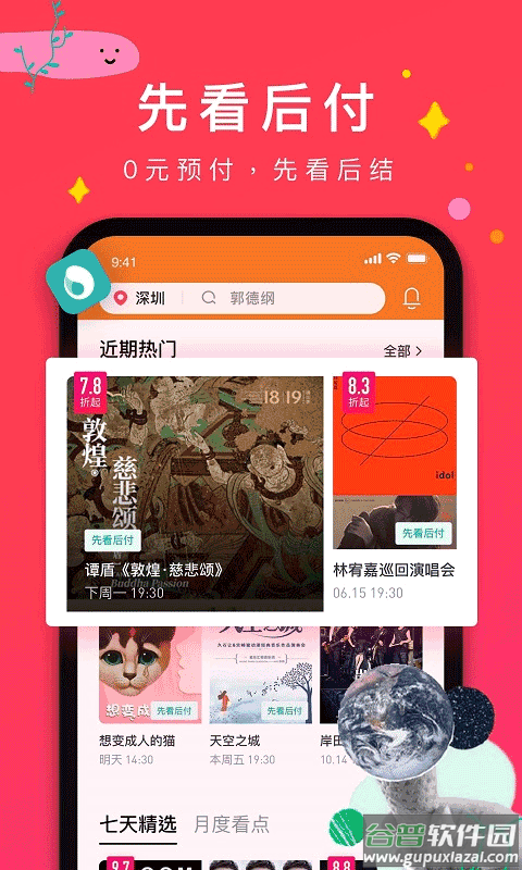 摩天轮票务app截图3