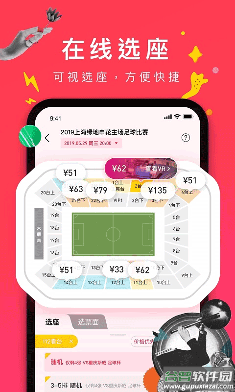摩天轮票务app截图4