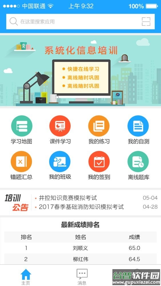 中原油田铁军e学堂官方版截图1