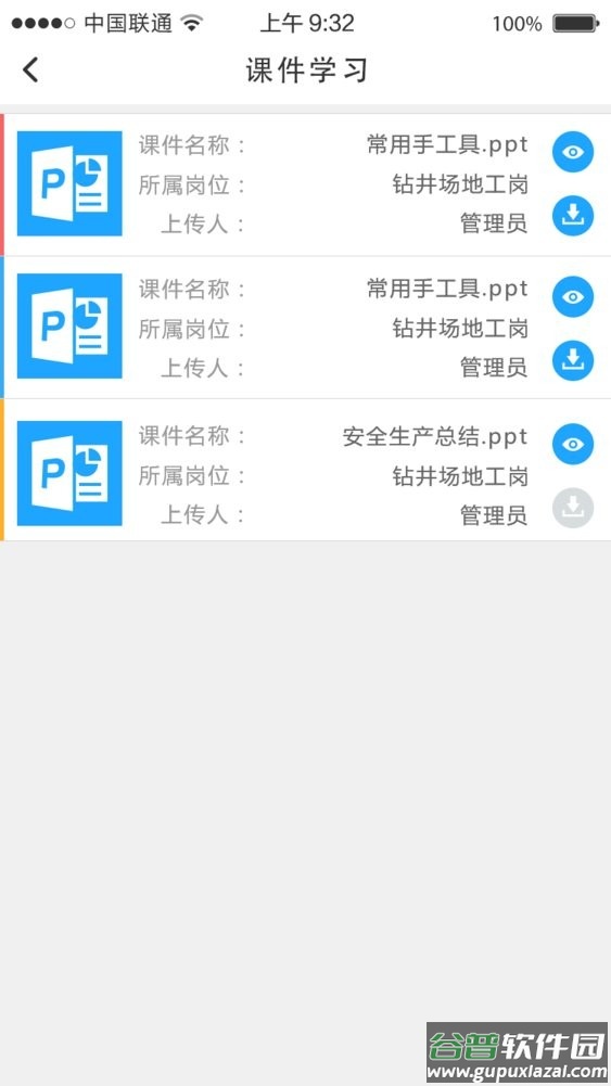 中原油田铁军e学堂官方版截图3